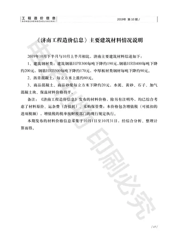 济南市2019年10月工程造价信息