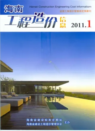 海南2011年1期(含建材厂商)造价信息首图