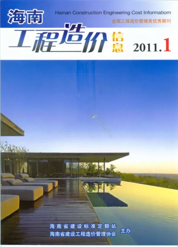 海南省2011年1月工程信息价PDF第一页