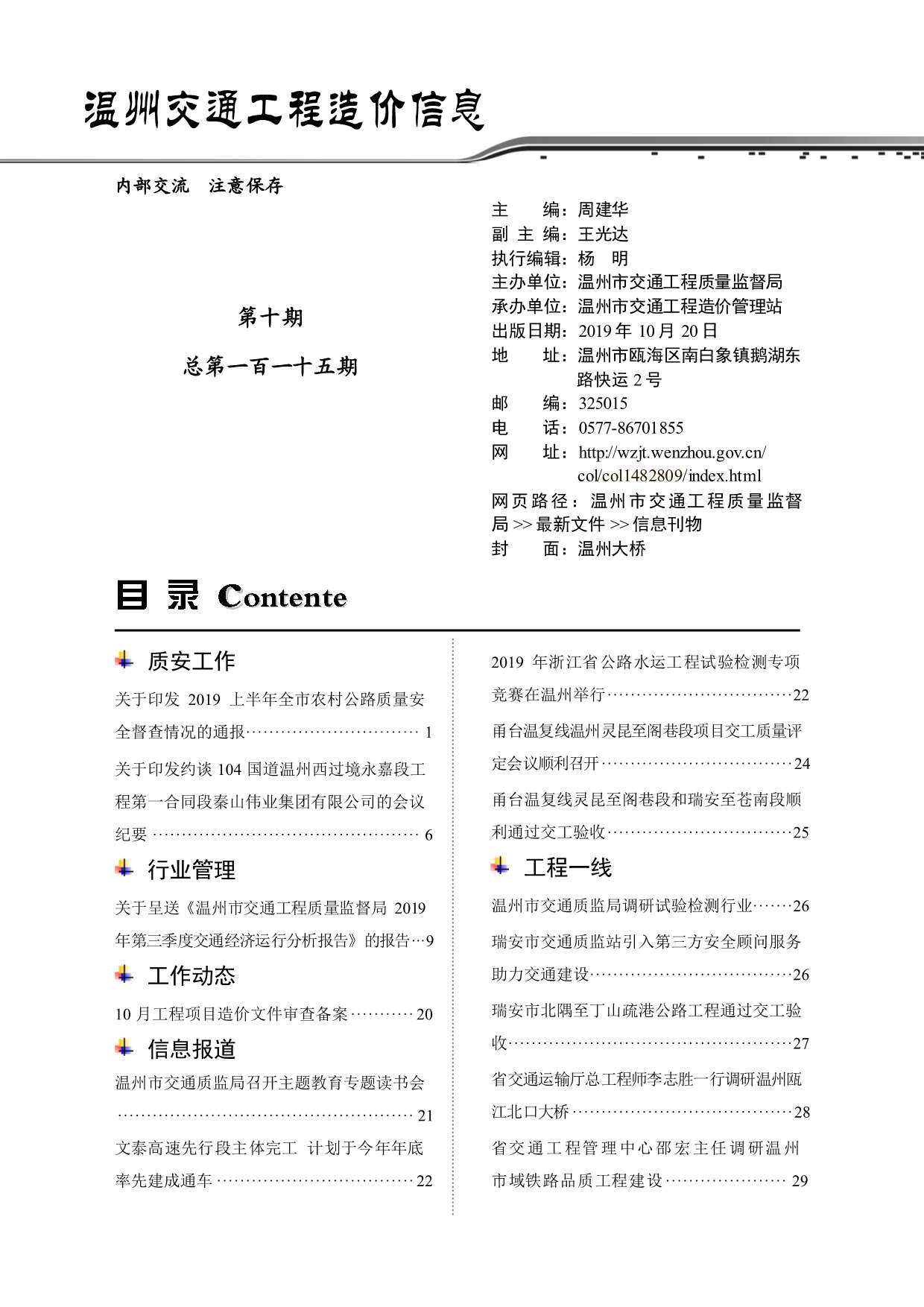 2019年10期温州交通造价信息期刊PDF扫描件