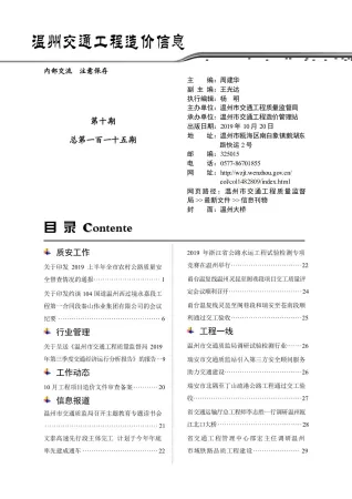 温州市2019年10月交通造价信息封面