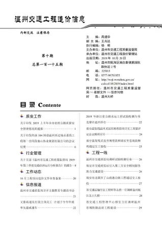 温州市2019年10期交通工程造价信息