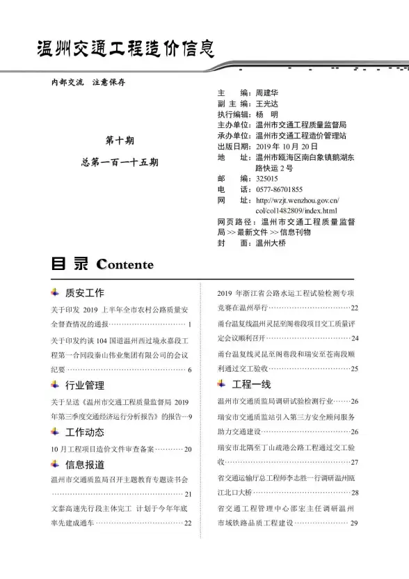 2019年10期温州交通工程造价信息