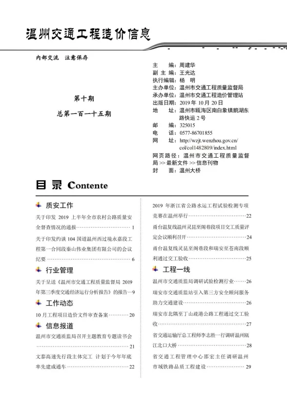 温州市2019年10月交通工程造价信息封面