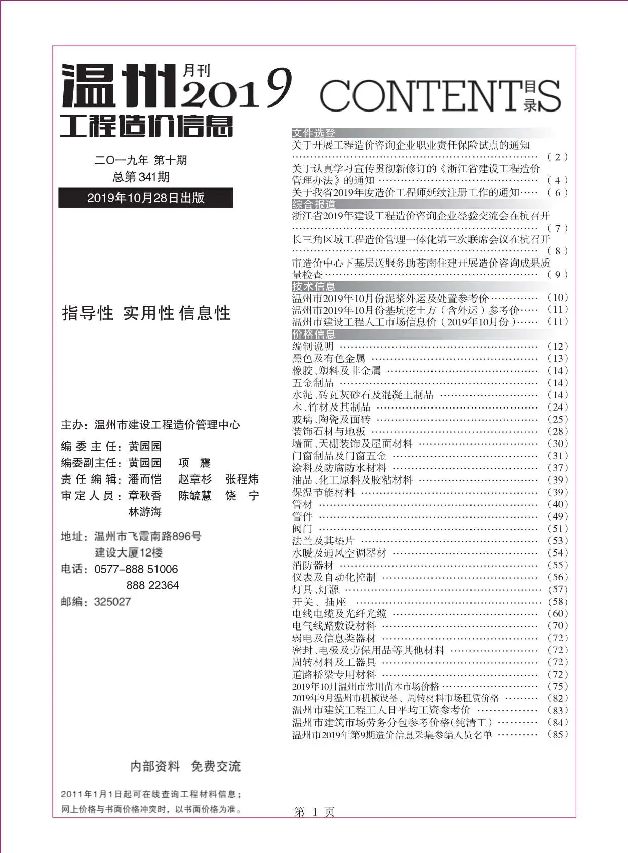 2019年温州工程造价信息
