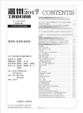 温州2019年10月造价信息