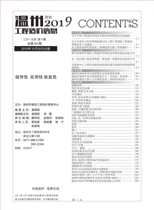 2019年温州工程造价信息
