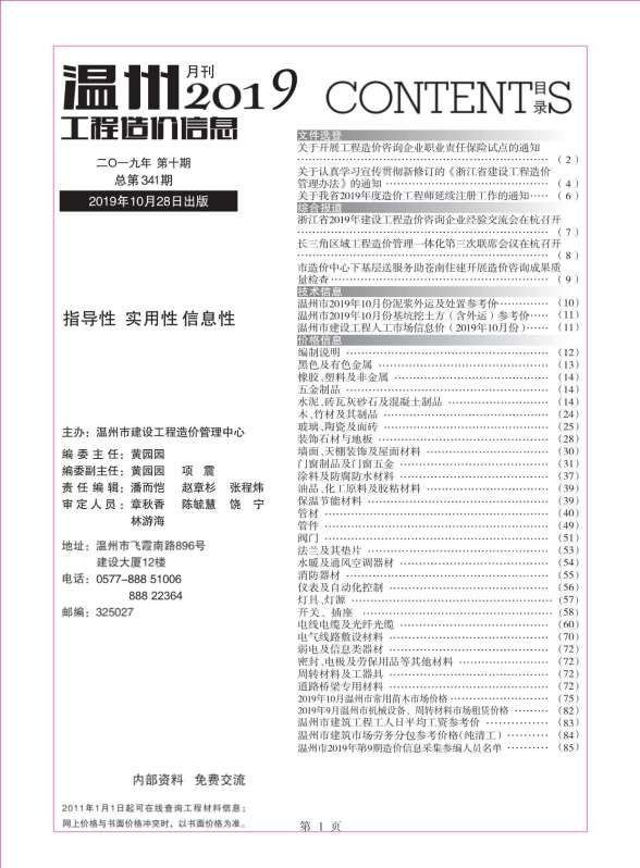 温州市2019年10月信息价