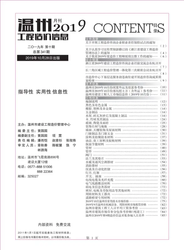 温州市2019年10月工程造价信息