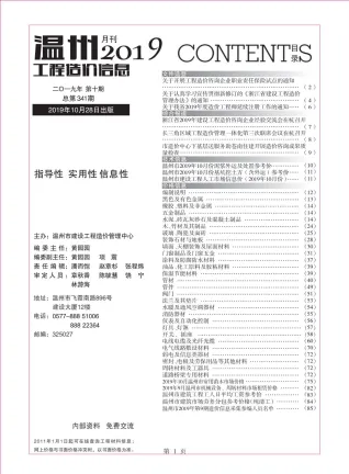 温州市2019年10月造价信息详解首图(建材参考价)