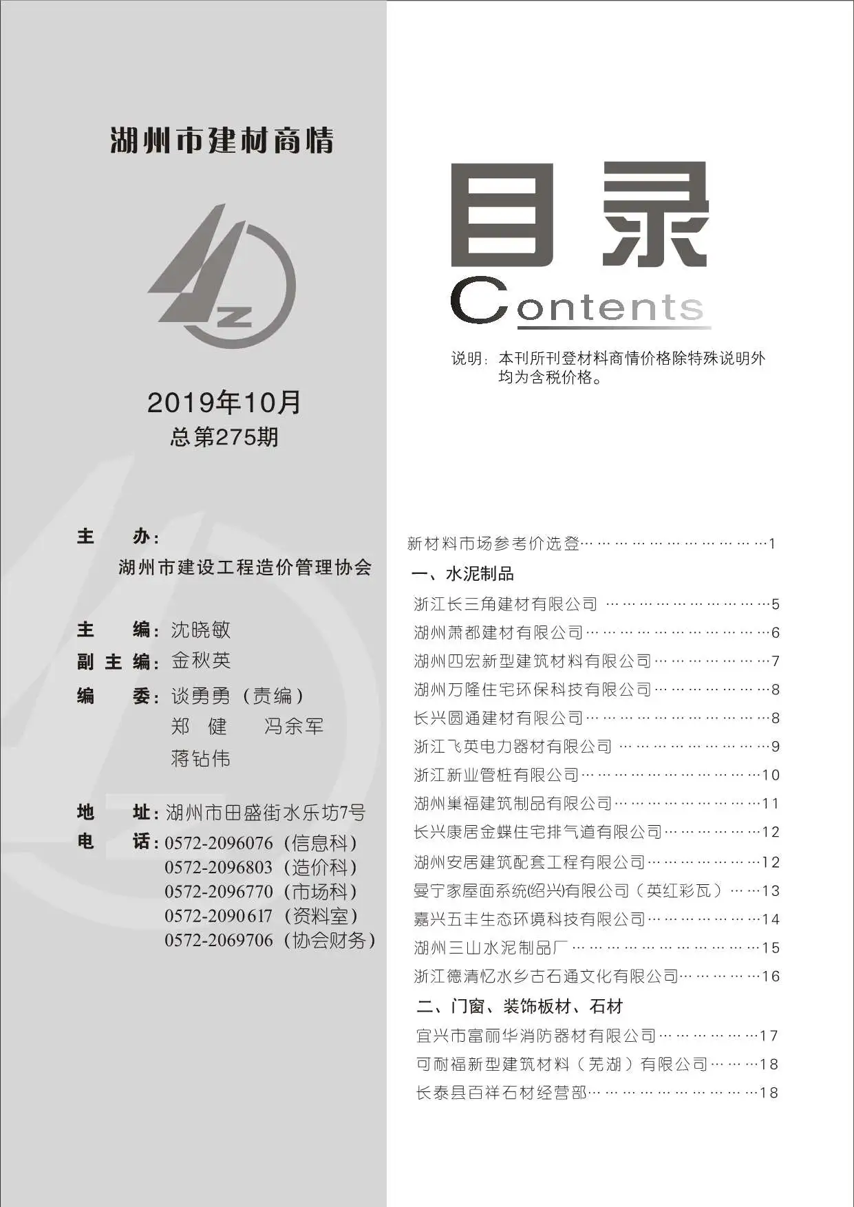 湖州2019年10期建材商情
