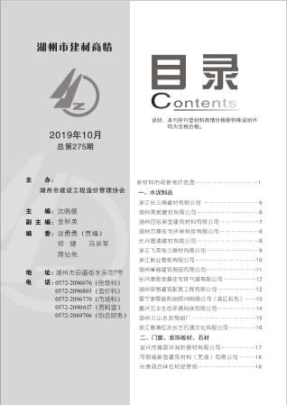 2019年10期湖州建材商情