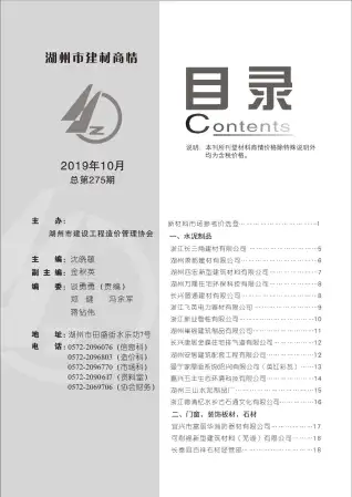 湖州市政府2019年10月造价信息pdf