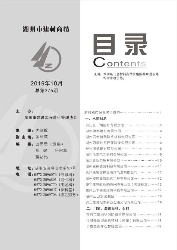 2019年10期湖州建材商情信息价