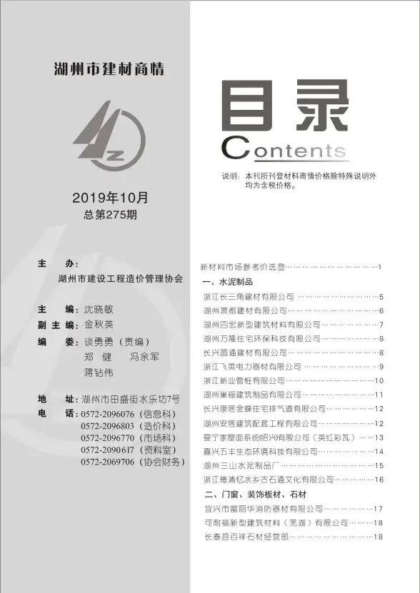 2019年10期湖州建材商情工程造价信息