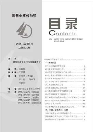 2019年10期湖州建材厂商市场价首图