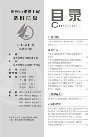 湖州市政府官方电子版造价信息