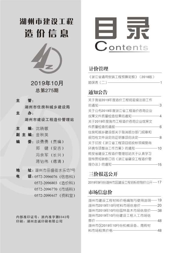湖州市2019年10月信息价