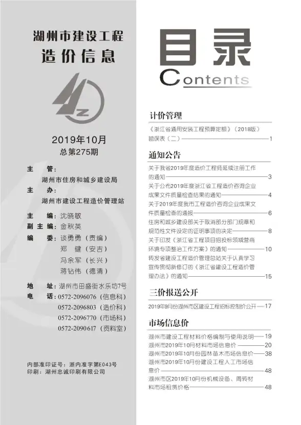 湖州市2019年10月工程造价信息