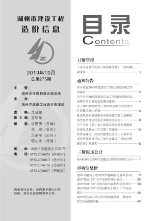 湖州市2019年10月造价信息简介首图(建材价格汇编)