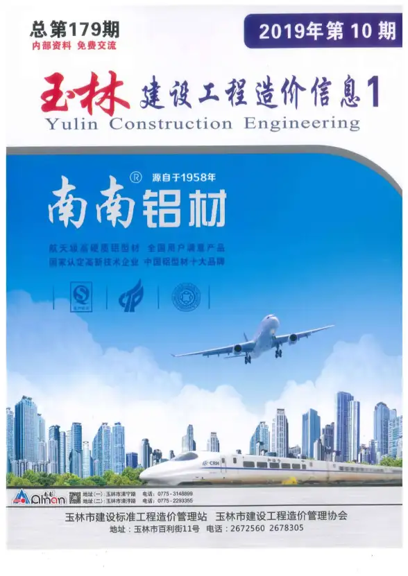 玉林市2019年10月建材造价信息