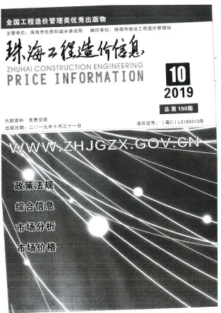 珠海市官方电子版造价信息