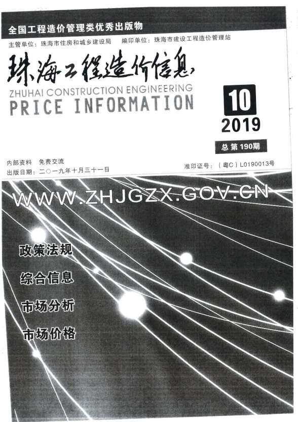 珠海市2019年10月工程材料价