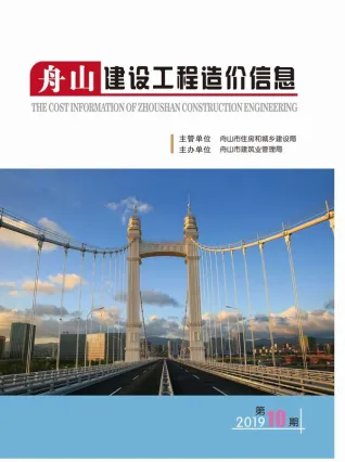 2019年10月舟山建设工程造价信息电子版