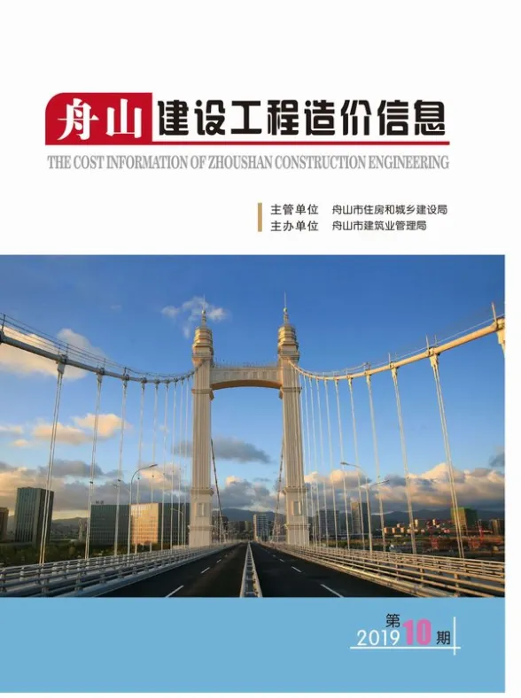 舟山市2019年10月建设工程造价信息封面