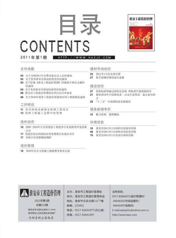 淮安市2011年1月建材预算价PDF第一页