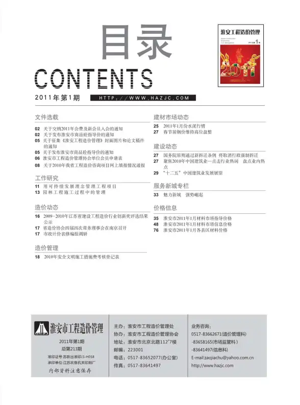 淮安市2011年第1期结算造价信息