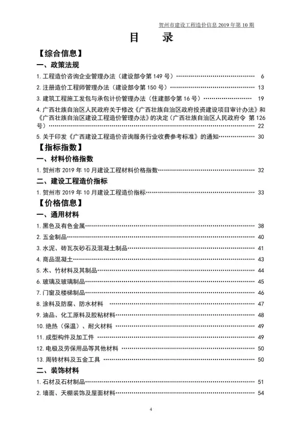 贺州市2019年10月建筑造价信息