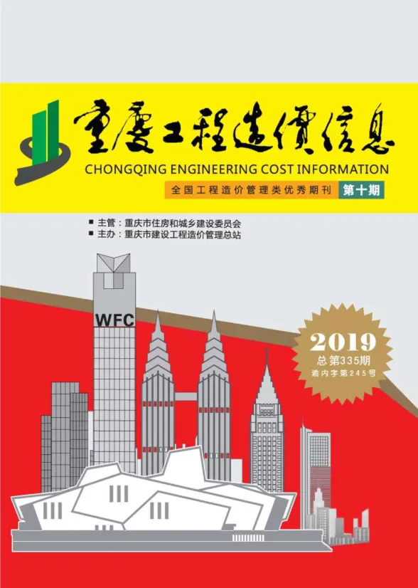 重庆市2019年10月工程造价信息封面