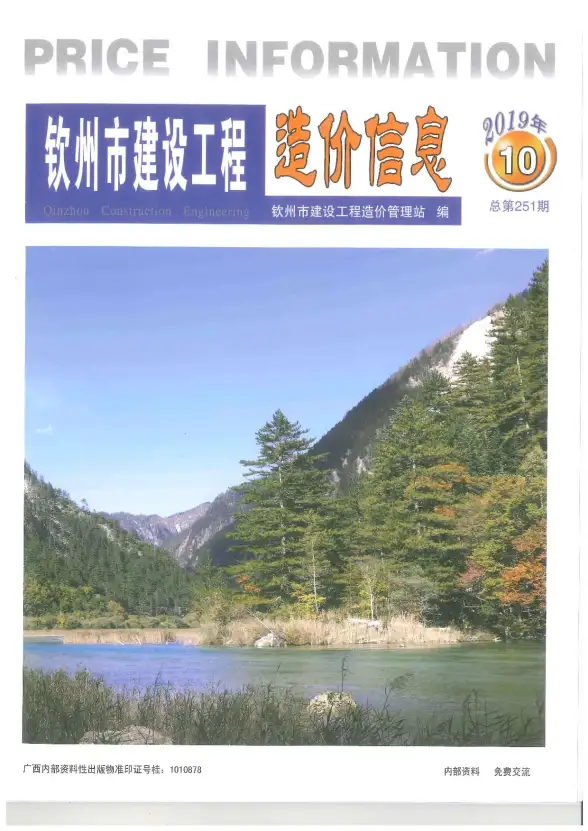 钦州市2019年10月结算造价信息