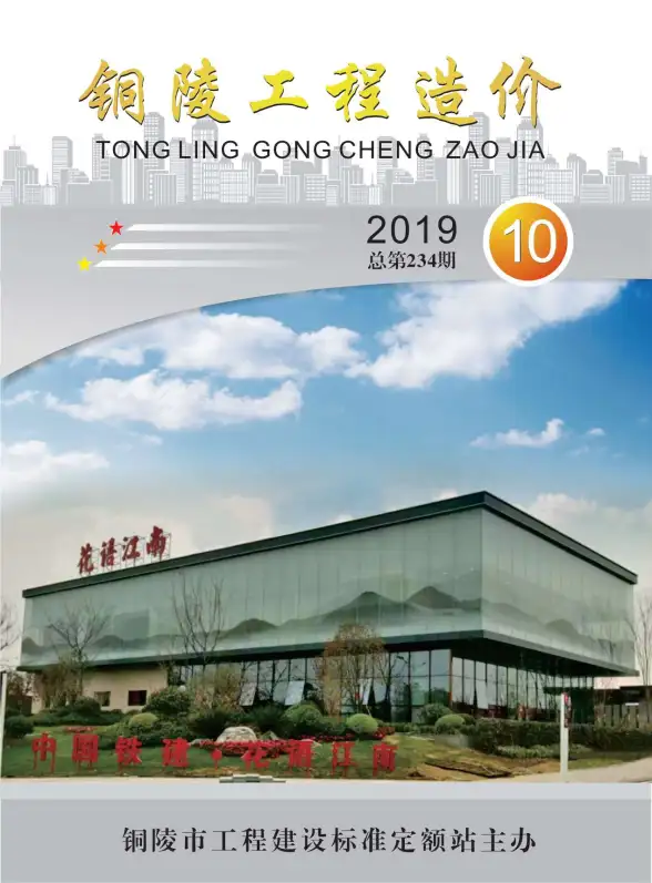 铜陵市2019年10月建筑造价信息