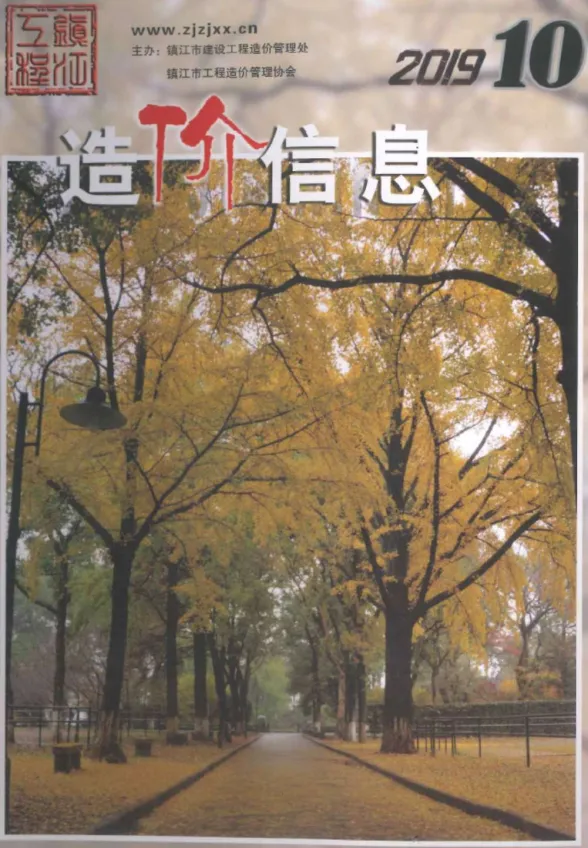 镇江市2019年10月造价信息封面