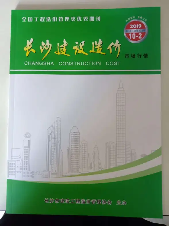 2019年10期长沙市场价结算造价信息