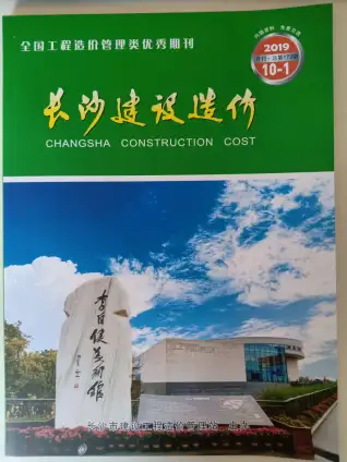 长沙2019年10月工程造价信息价PDF电子版