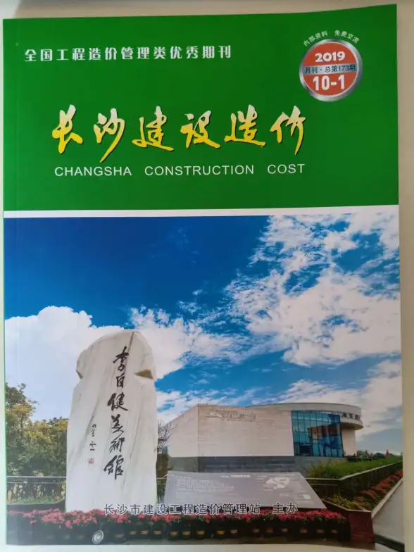 长沙市2019年10月结算造价信息