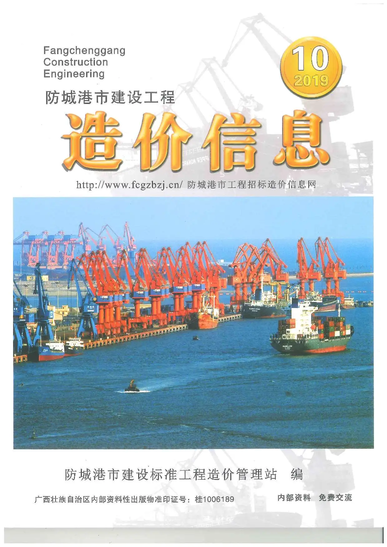 2019年10月防城港建设工程造价信息电子版