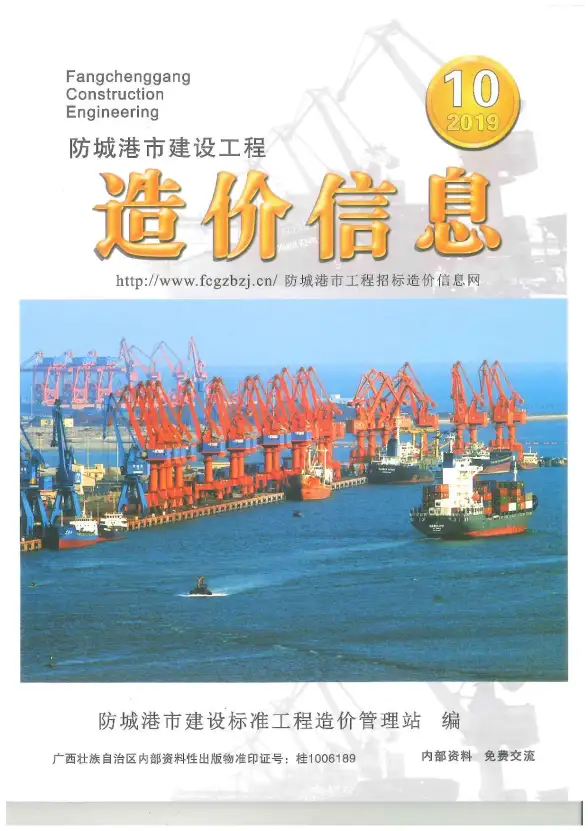 防城港市2019年10月工程造价信息