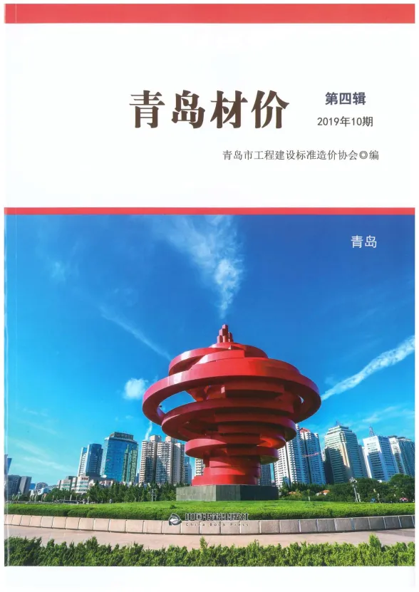青岛市2019年10月建材造价信息PDF第一页