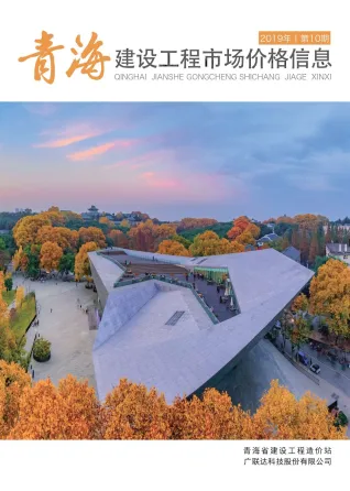 2019年10期青海建设工程市场价格信息 青海2019年10期建设工程市场价格信息(造价信息)封面