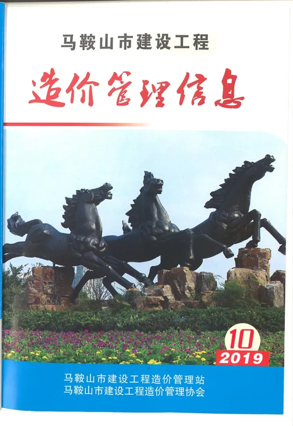 马鞍山市2019年10月材料造价信息PDF第一页