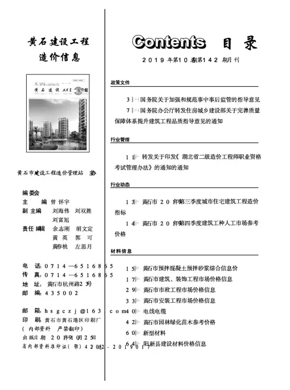 黄石市2019年10月工程造价信息