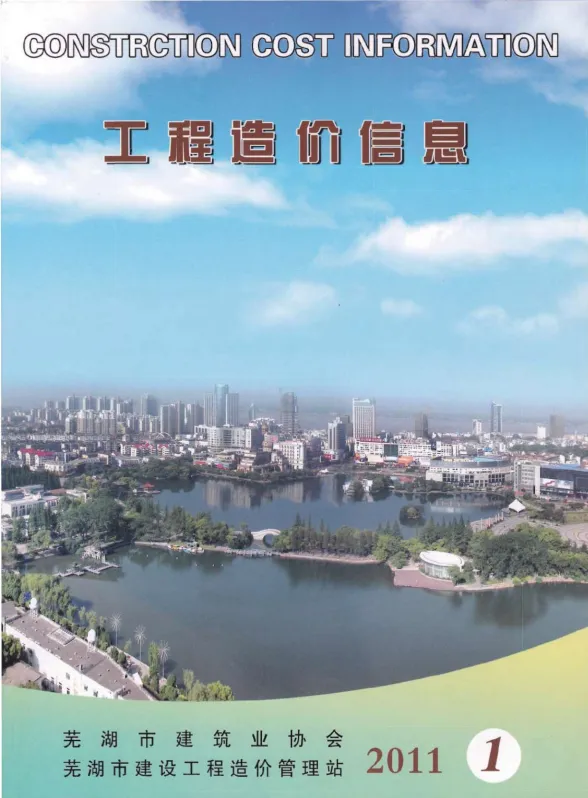 芜湖市2011年1月建材结算价PDF第一页