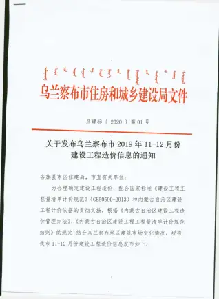 2019年11月乌兰察布建设工程造价信息