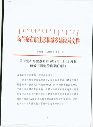 乌兰察布市2019年11月造价信息覆盖面首图(工程材料指导价)