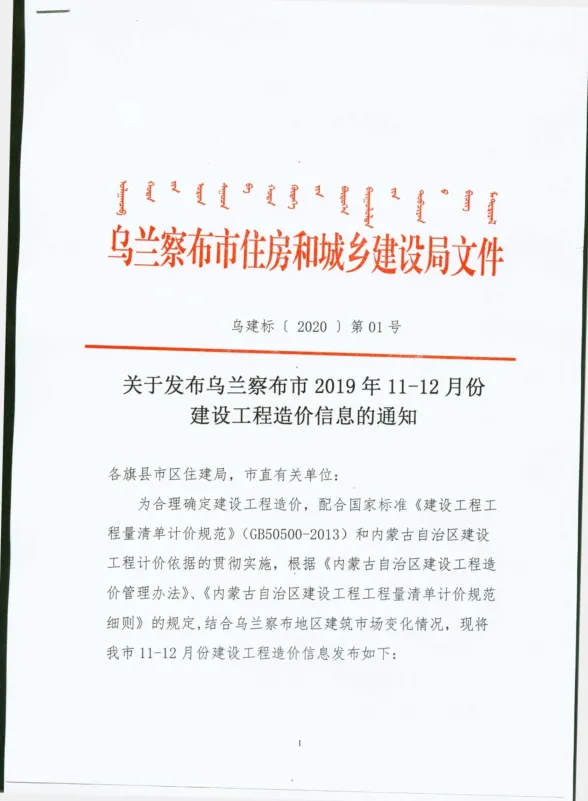 乌兰察布市2019年11月建材造价信息PDF第一页