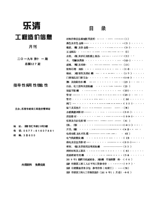 乐清市2019年11月材料造价信息